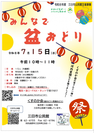 みんなで盆おどり