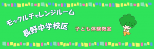 長野
