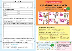 こども向けいじめ相談お手紙