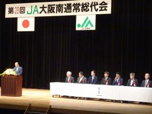 大阪南農業協同組合 第28回通常総代会
