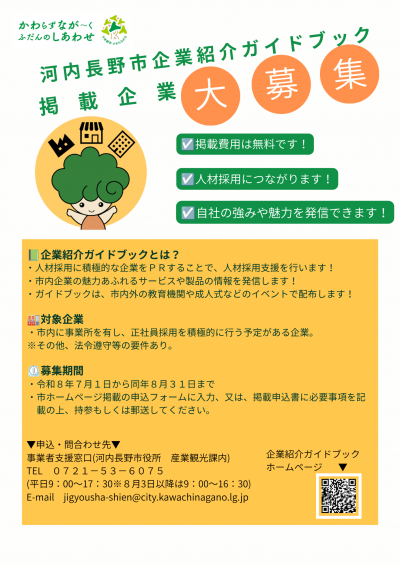 掲載企業募集