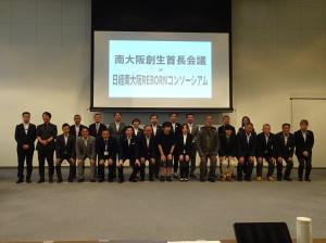 令和8年度第1回南大阪創生首長会議