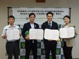 河内長野市と河内長野市商工会と河内長野市商店連合会と株式会社タイミーとの包括連携に関する協定締結式