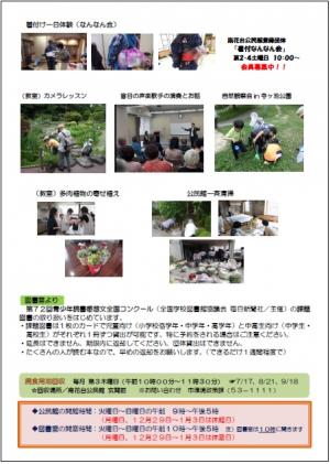 公民館だより令和8年夏号2