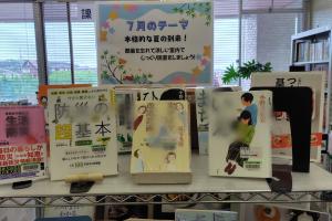 高向公民館　図書室　今月のテーマ