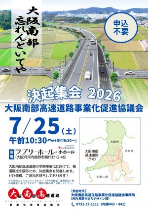 大南高チラシ