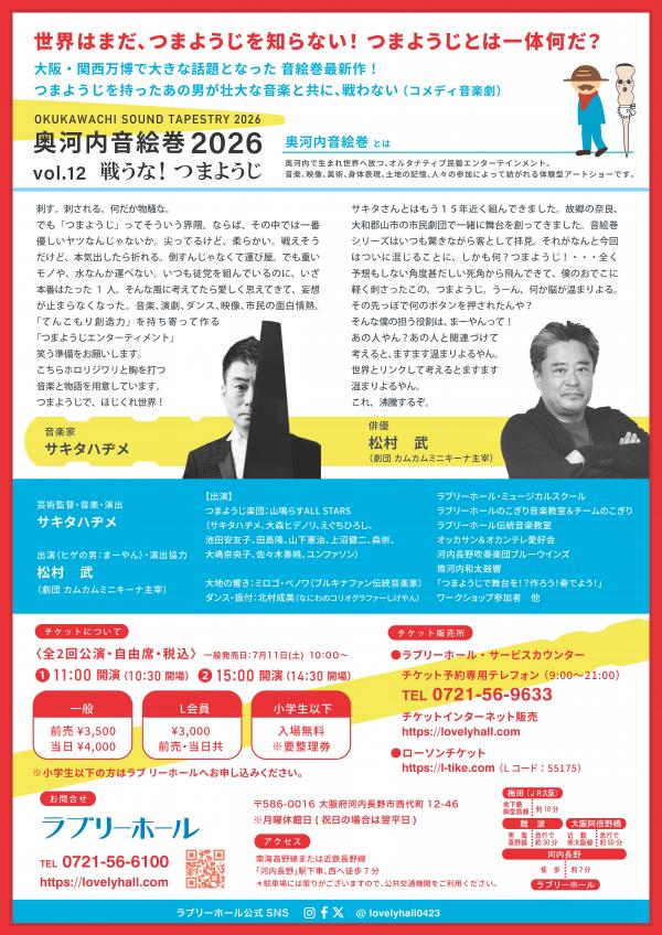 チラシ裏面