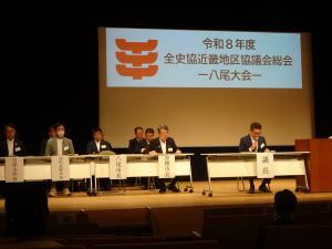 全史協近畿地区協議会 総会(八尾市)