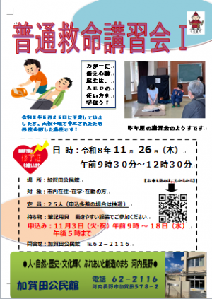 救命講習会7