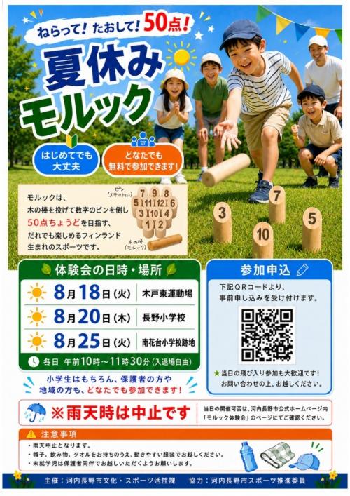 体験会
