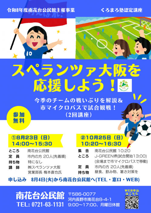 スペランツァ大阪を応援しよう！ポスター