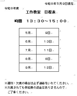 予定表