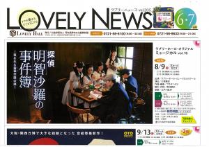 ラブリーニュースR8.6-7月号