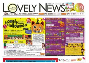 ラブリーニュースR8.8-9月号