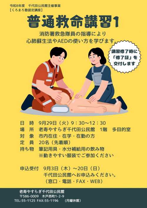 普通救命