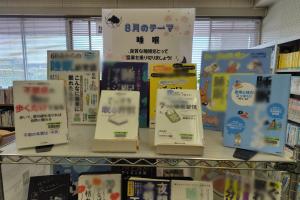 高向公民館　図書室　今月のテーマ