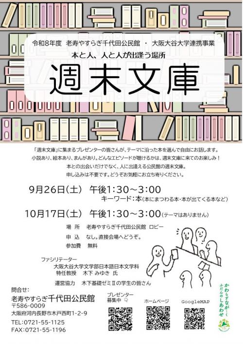 講座のポスター