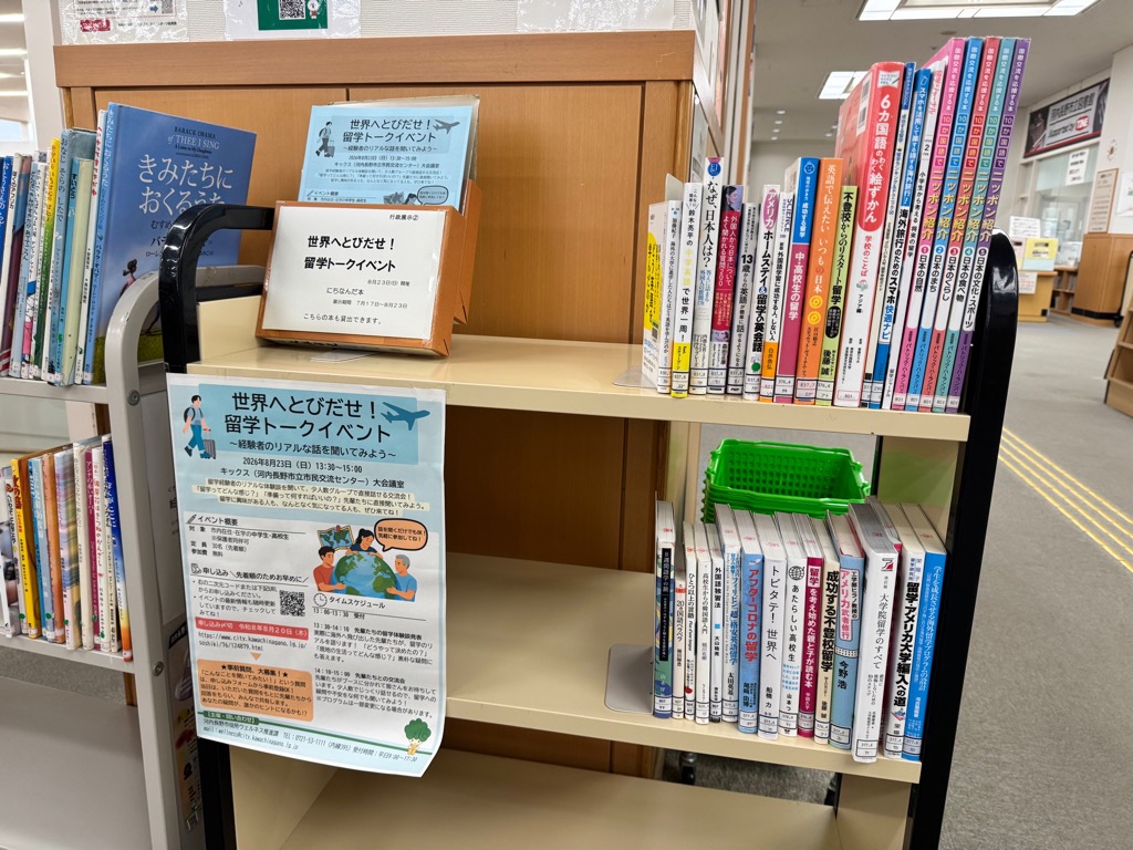 図書館企画展示