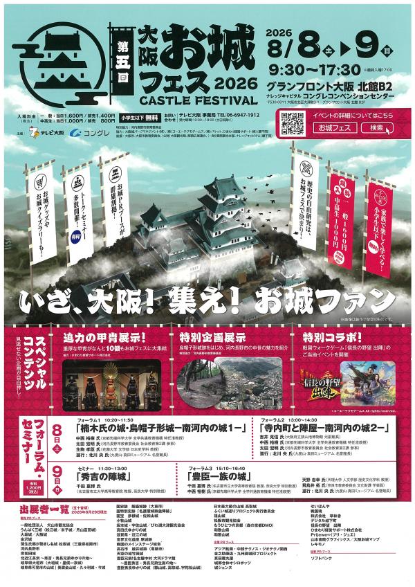 第5回大阪お城フェス2026