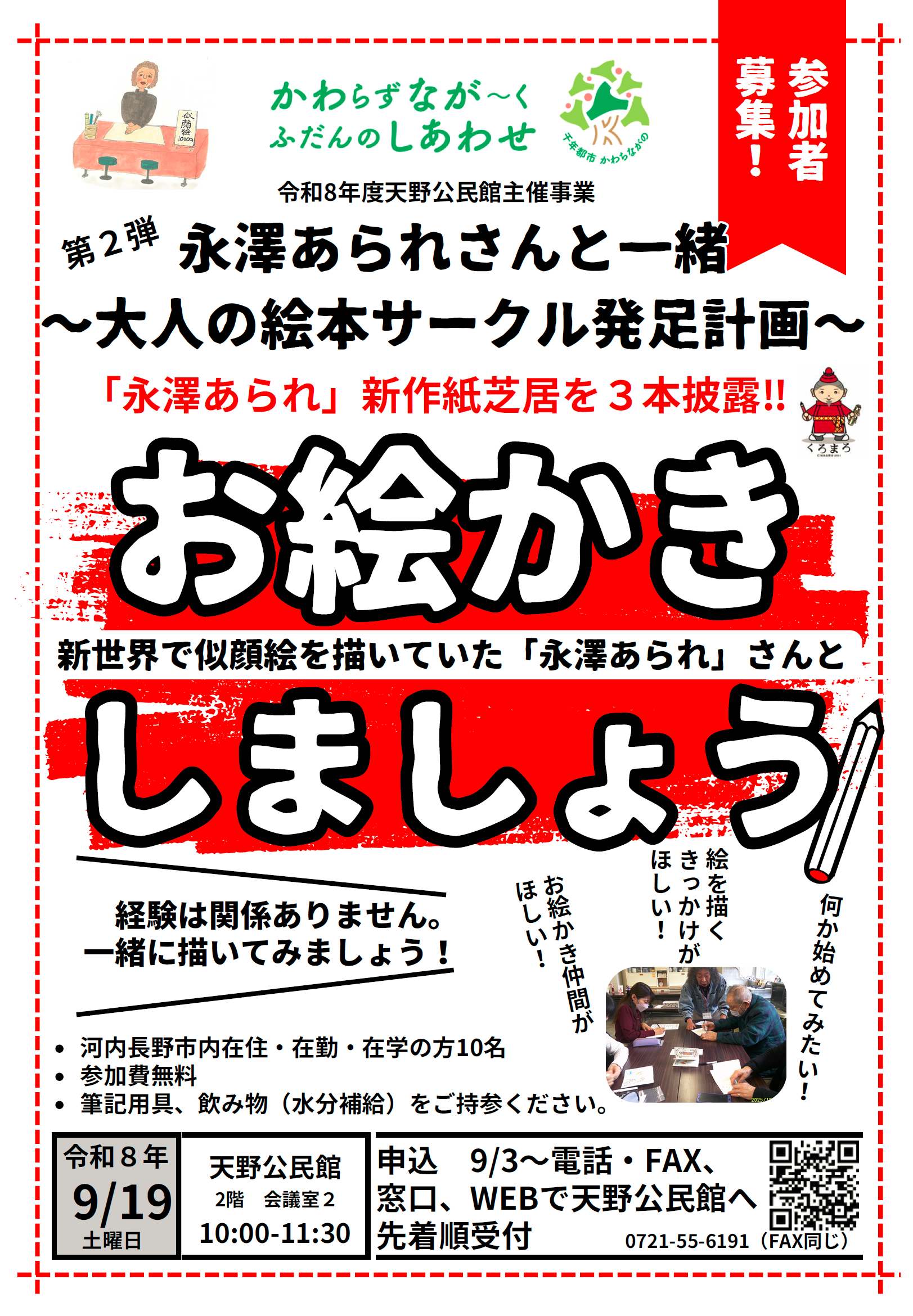 お絵かきしましょう。ポスター
