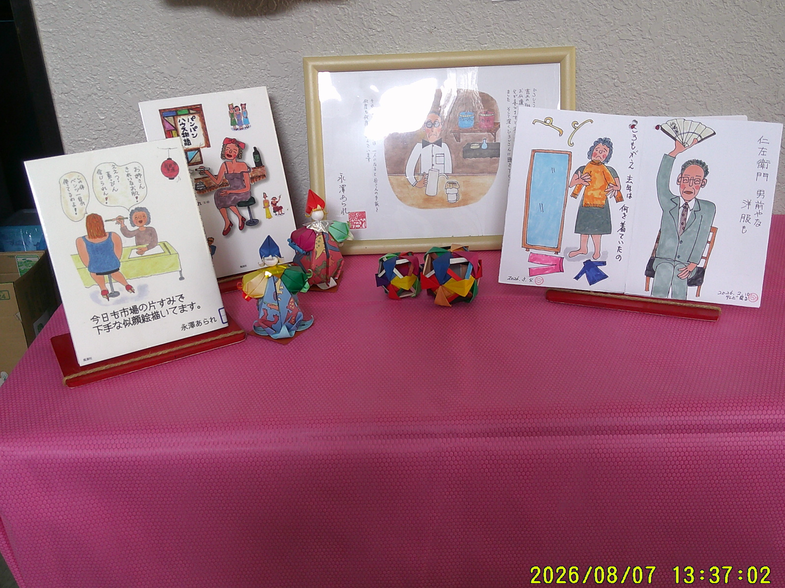 展示中