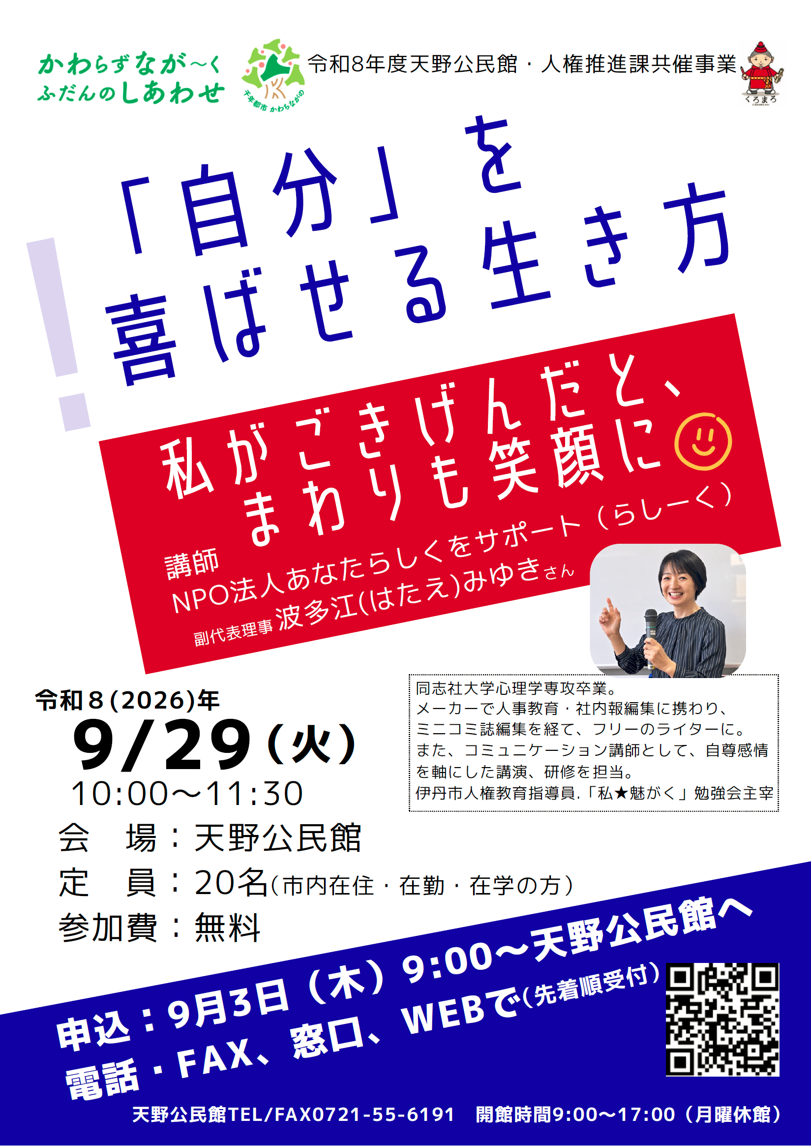 「自分」を喜ばせる生き方ポスター
