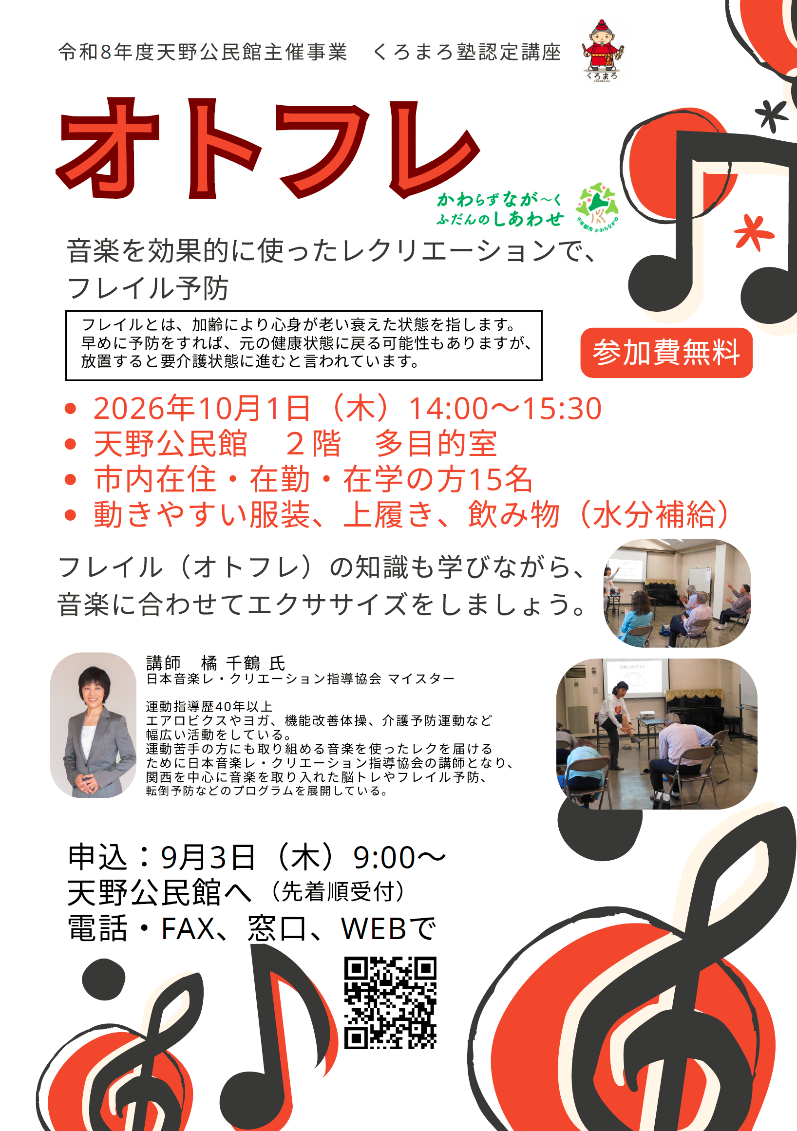 オトフレポスター