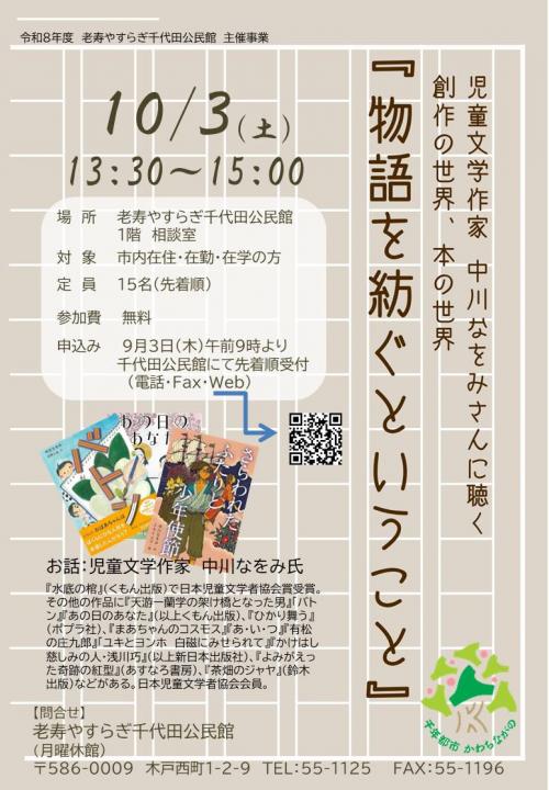 講座のポスター
