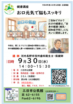 健康講座