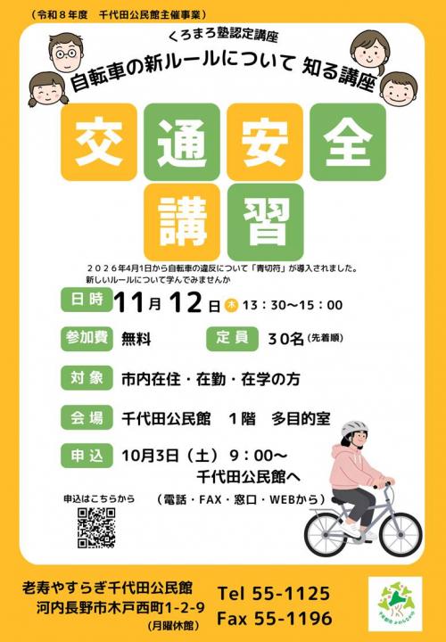 講座のポスター