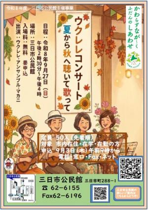 ウクレレコンサート ポスター