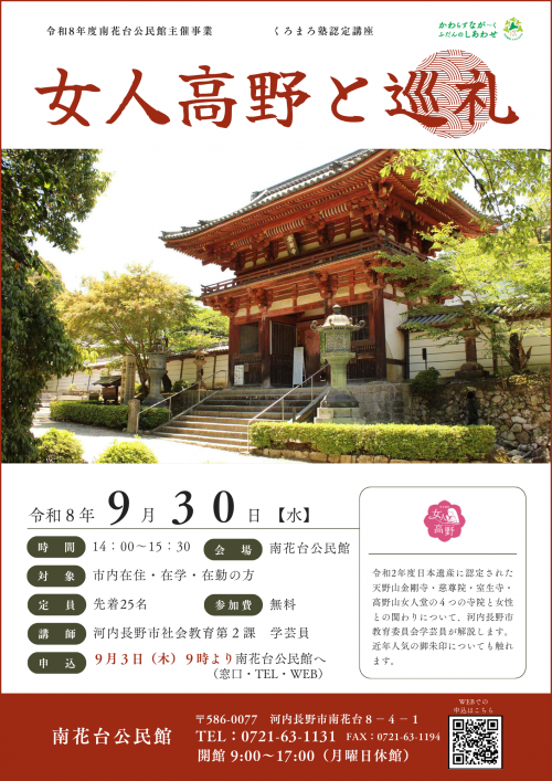女人高野と巡礼ポスター