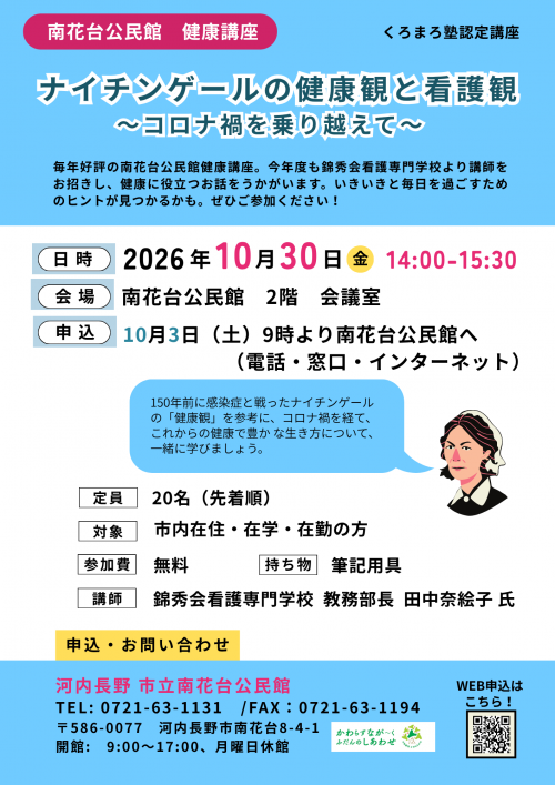 健康講座ポスター