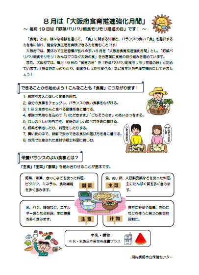 8月は食育推進強化月間です1