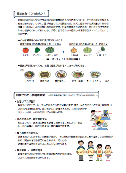 8月は食育推進強化月間です2