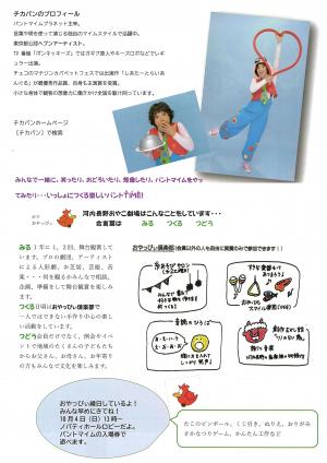 おやこ劇場チラシウラ