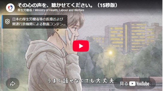 自殺予防週間