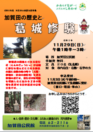 葛城修験1