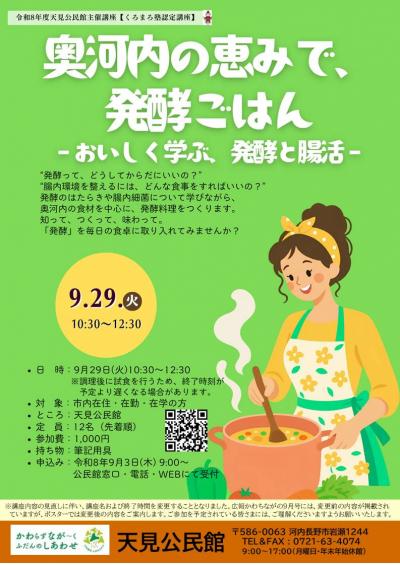 発酵ごはん