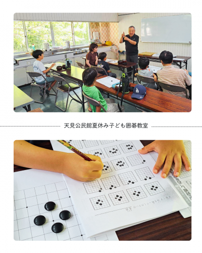 囲碁教室