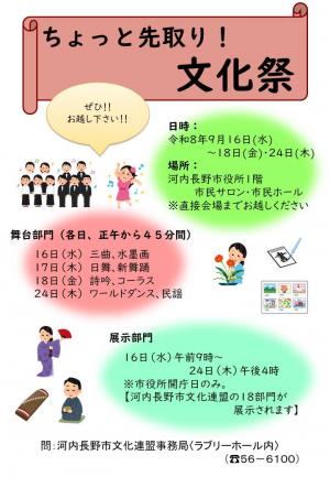 ちょっと先取り！文化祭