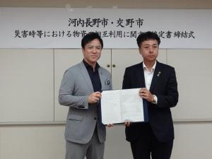 交野市との災害時等における物資の相互利用に関する協定書締結式