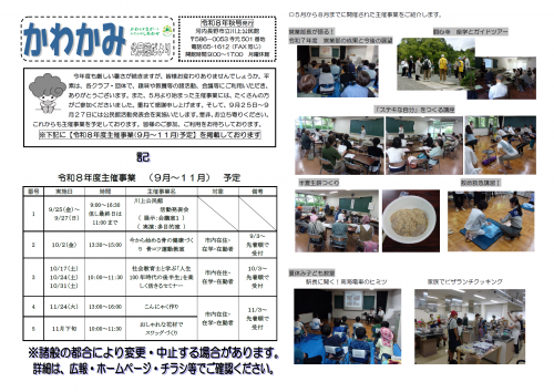公民館だより令和8年秋号画像