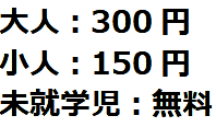 運賃