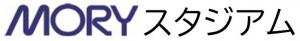 モリスタジアム