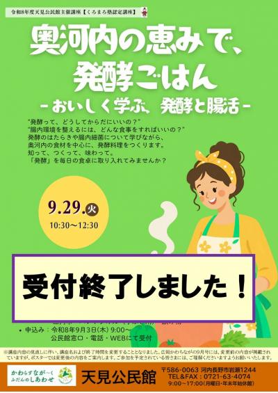 発酵ごはん