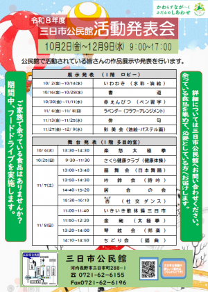R8 三日市公民館 活動発表会