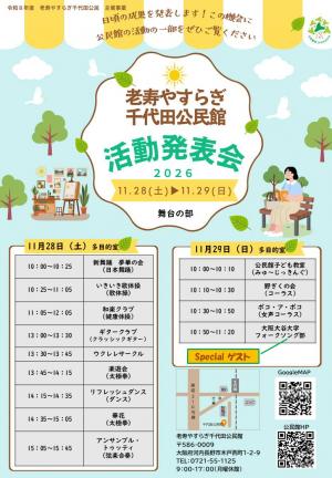 活動発表会