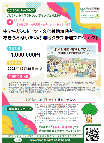 クラウドファンディングチラシ