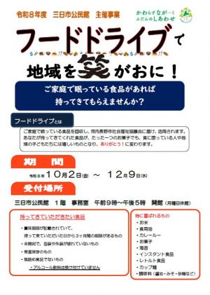 フードドライブ 三日市公民館